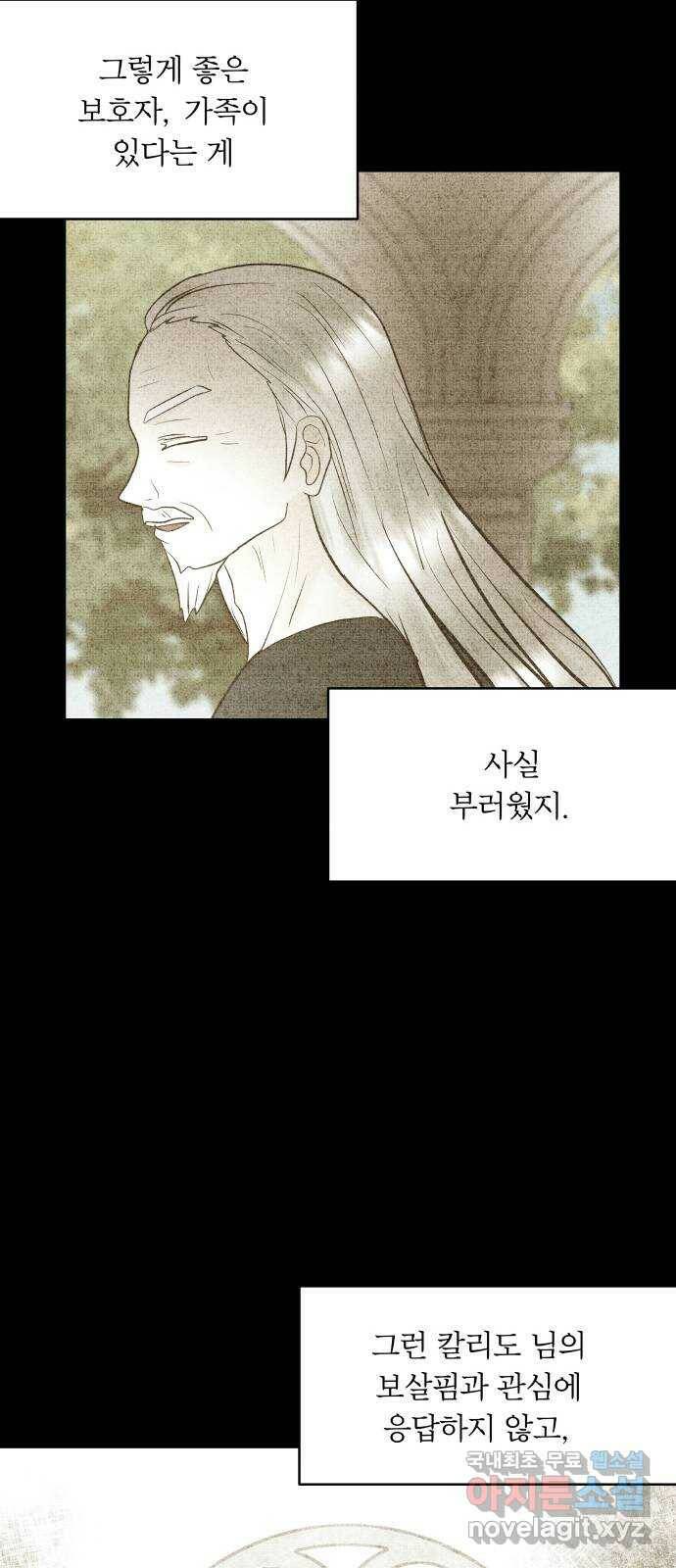 사막에 핀 달 85. 관계의 정리(2) 38