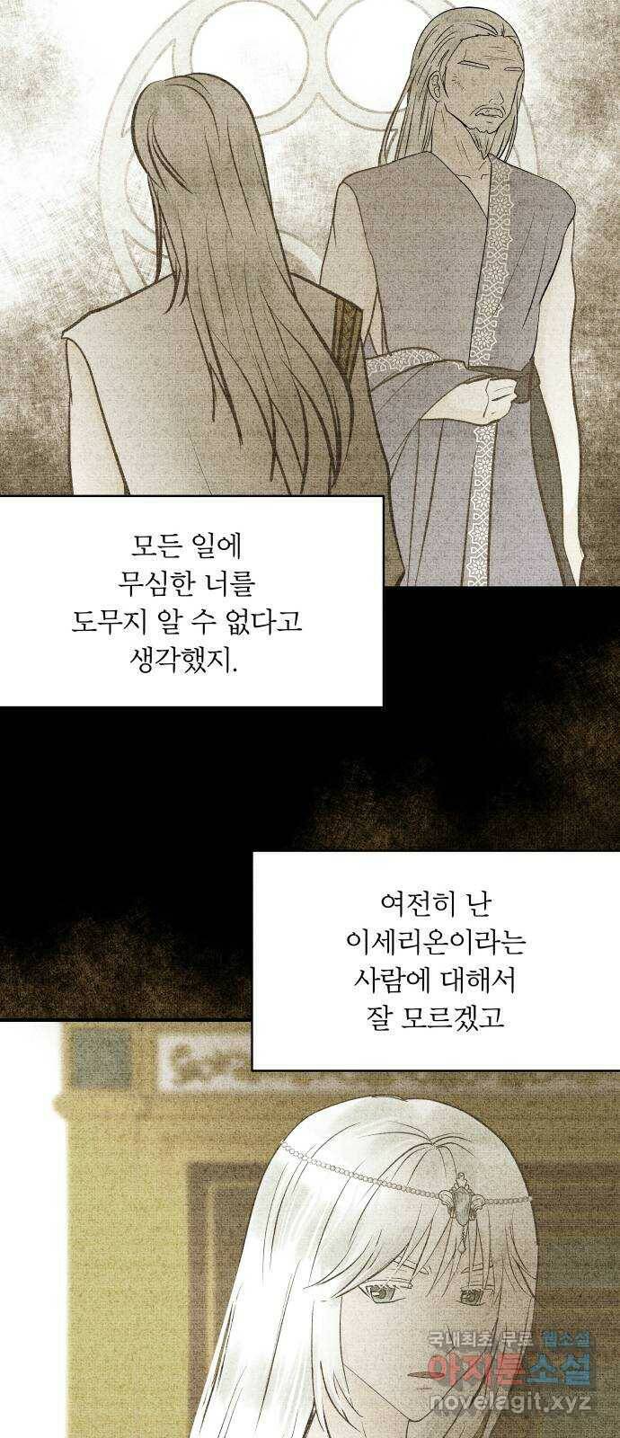 사막에 핀 달 85. 관계의 정리(2) 39