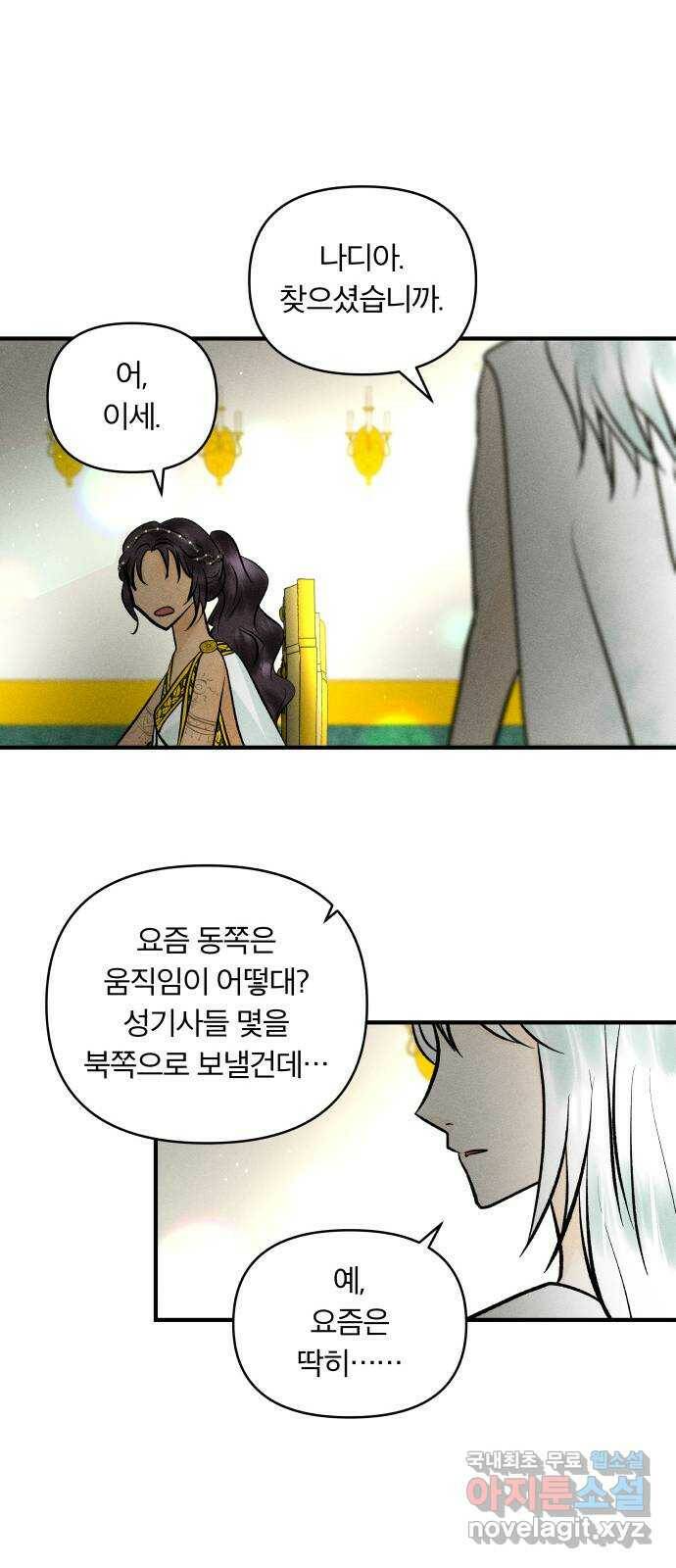 사막에 핀 달 85. 관계의 정리(2) 42