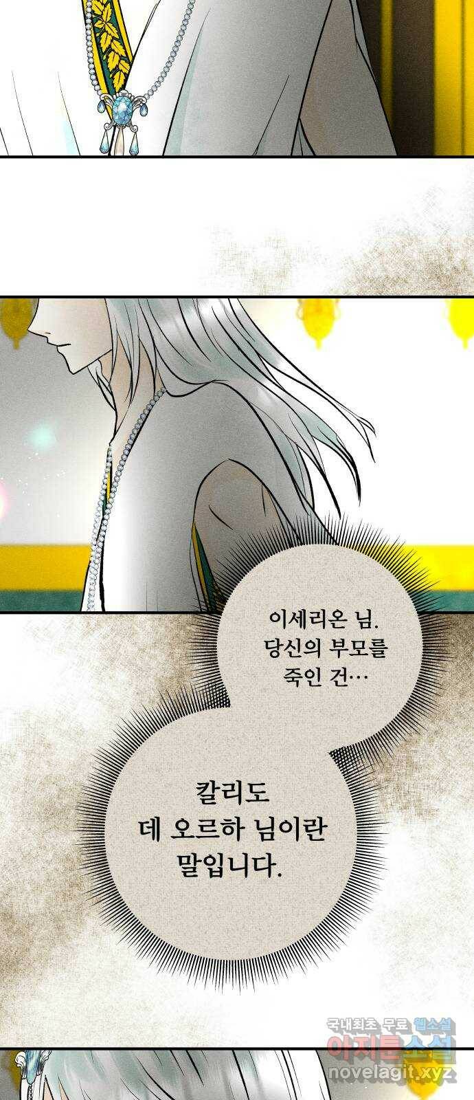 사막에 핀 달 85. 관계의 정리(2) 44