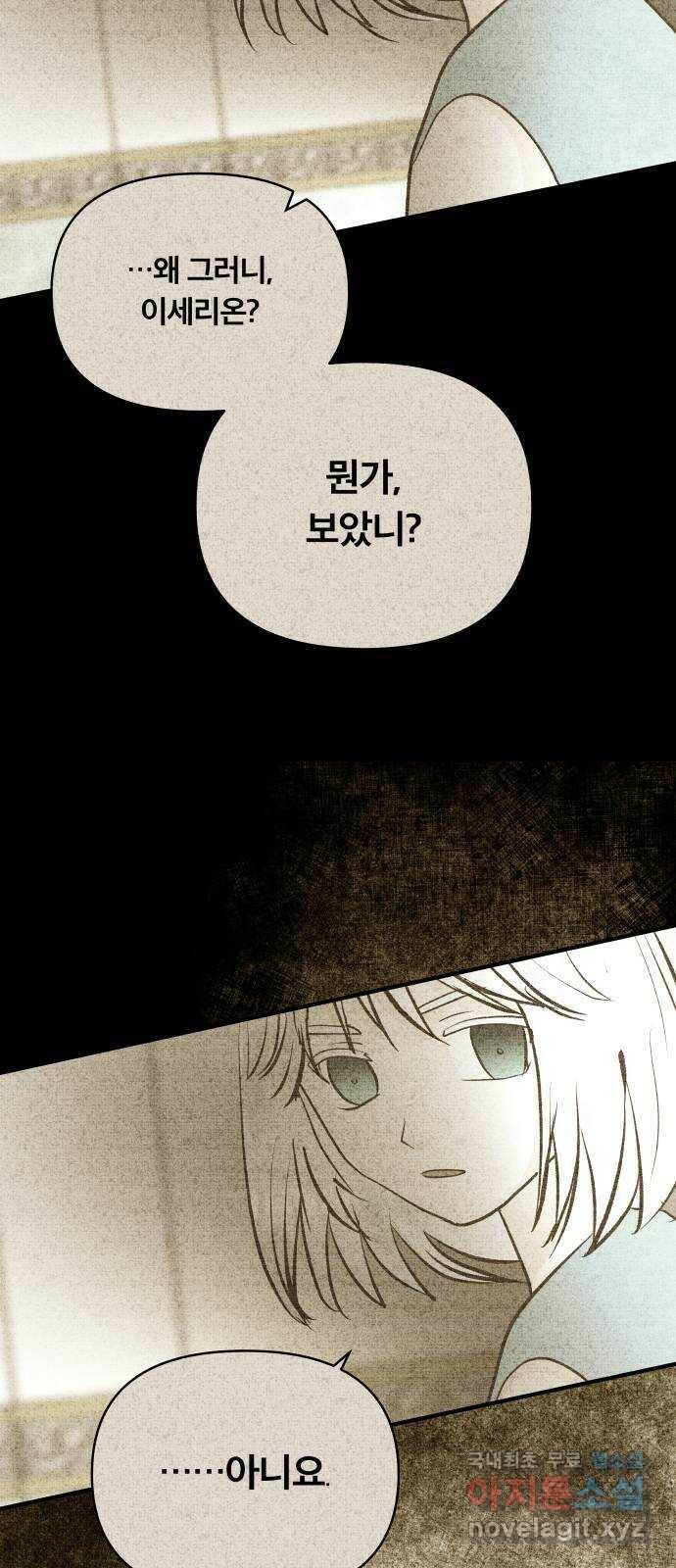 사막에 핀 달 85. 관계의 정리(2) 49