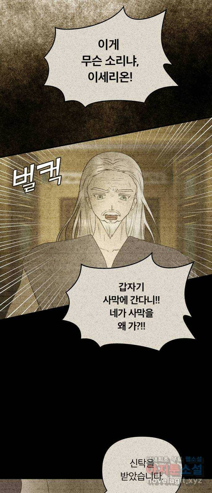 사막에 핀 달 85. 관계의 정리(2) 54