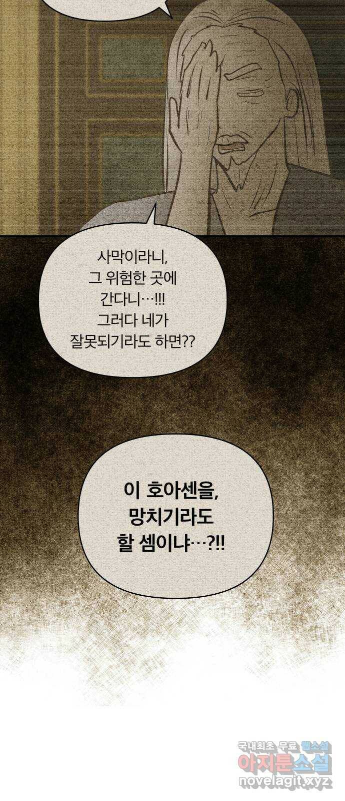 사막에 핀 달 85. 관계의 정리(2) 57