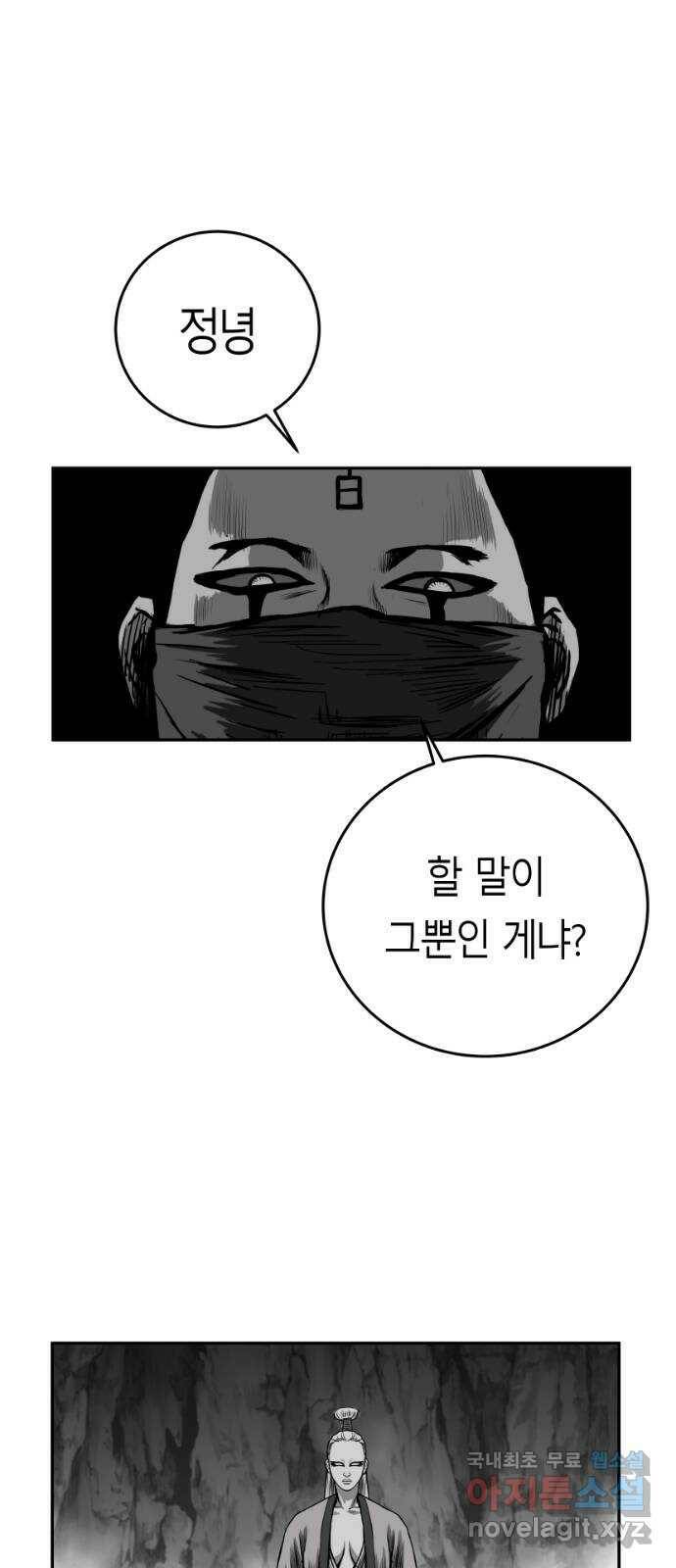 앵무살수 시즌3 19화 23