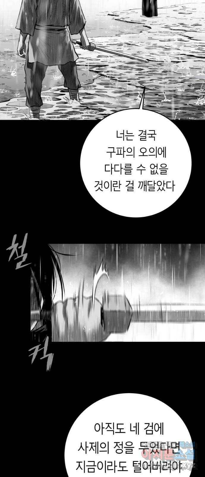 앵무살수 시즌3 19화 77