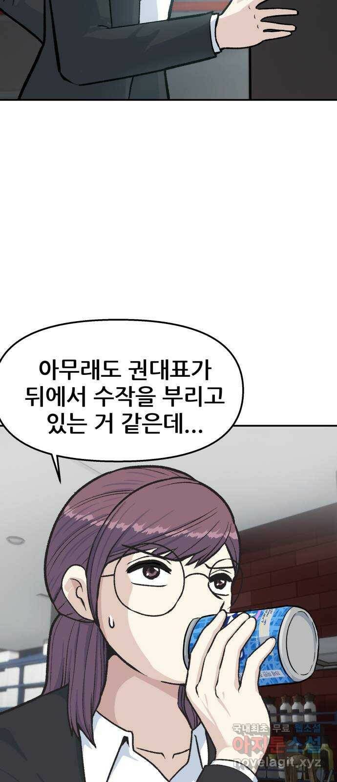 파견체 41화 마리의 선택 6