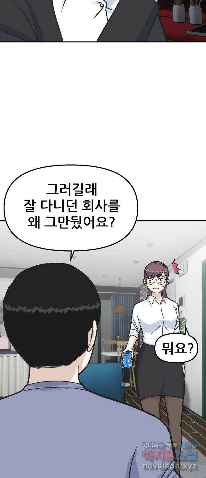 파견체 41화 마리의 선택 7