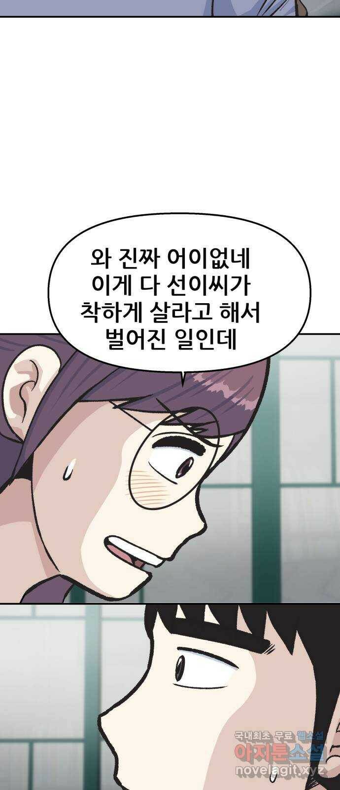파견체 41화 마리의 선택 8