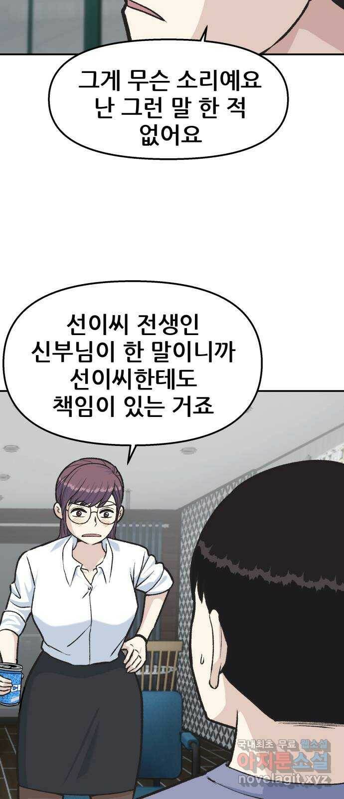 파견체 41화 마리의 선택 9