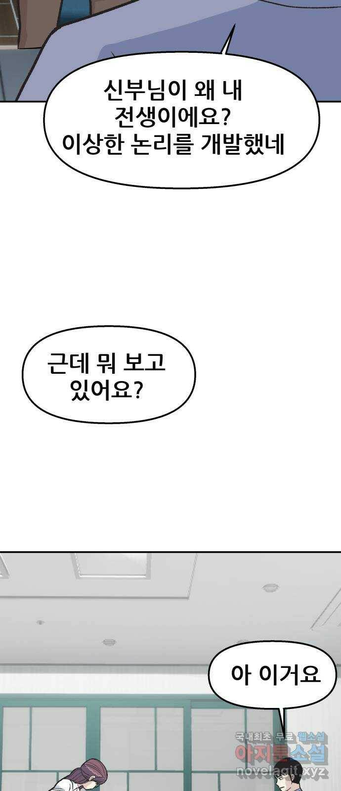파견체 41화 마리의 선택 10