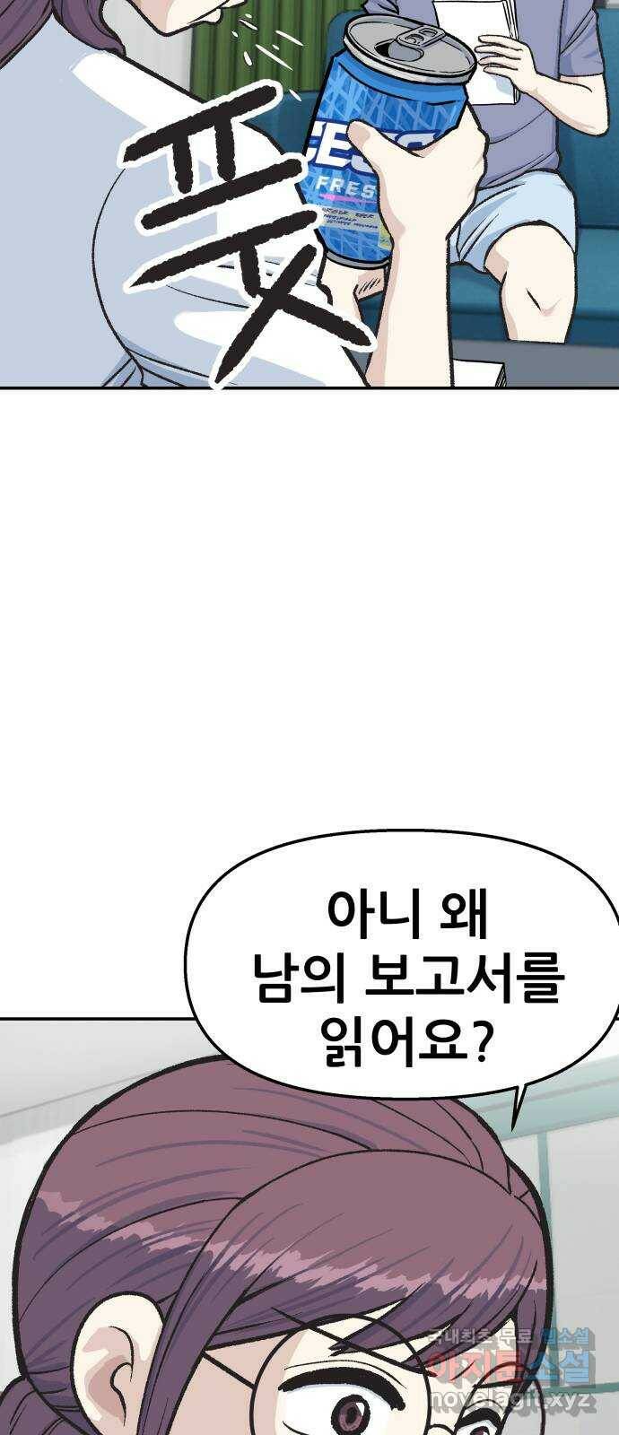 파견체 41화 마리의 선택 12