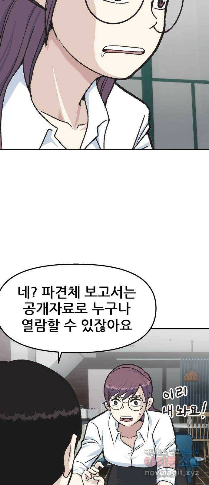 파견체 41화 마리의 선택 13