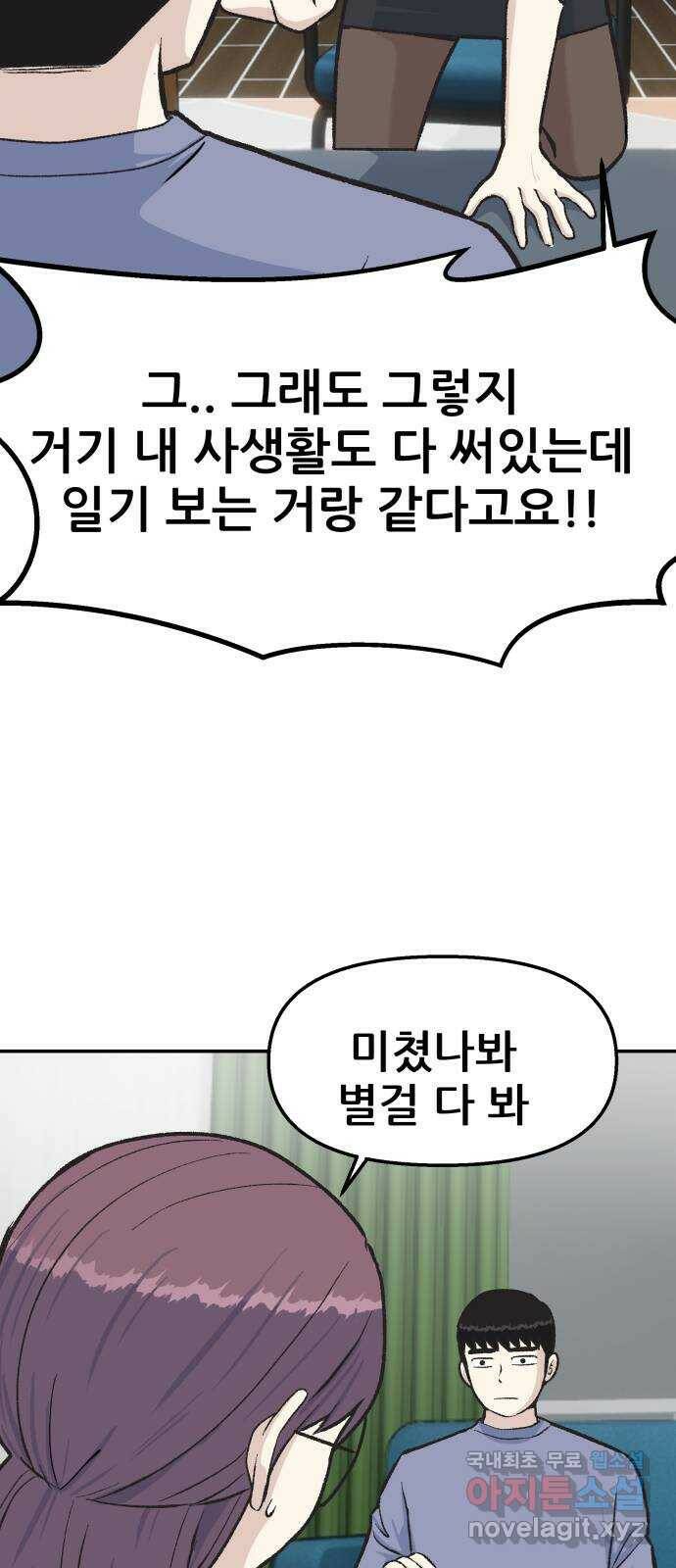 파견체 41화 마리의 선택 14