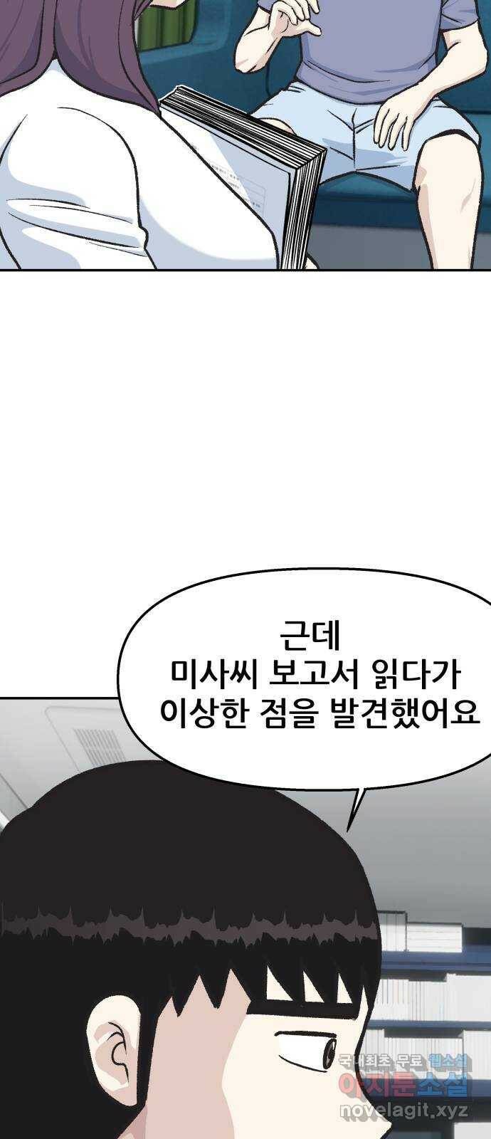 파견체 41화 마리의 선택 15