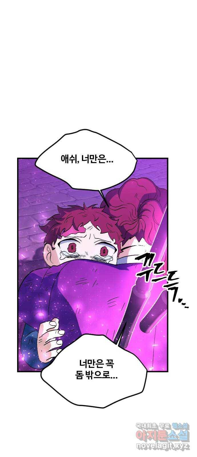 최후의 금빛아이 78화 42