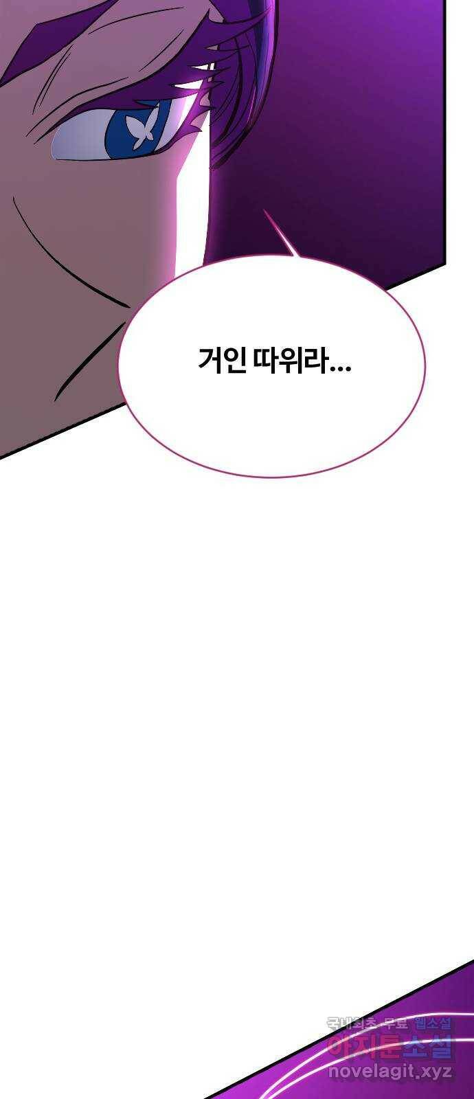 최후의 금빛아이 78화 63