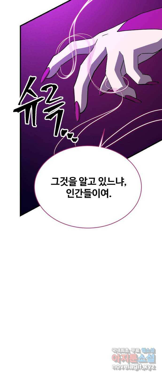 최후의 금빛아이 78화 64