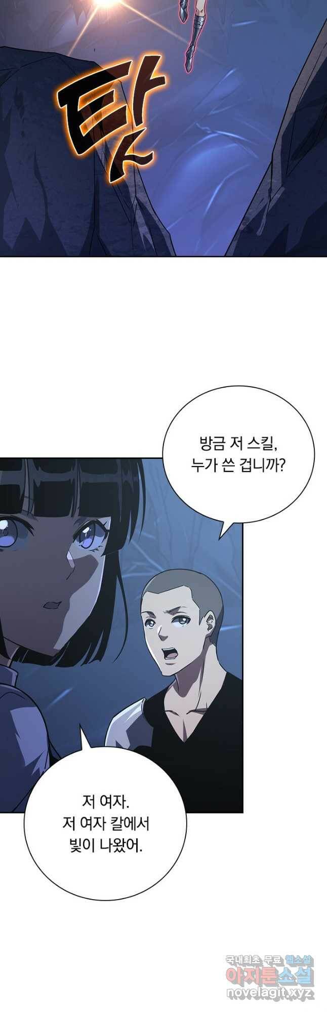 전설 헌터로 키워지는 중입니다 112화 4