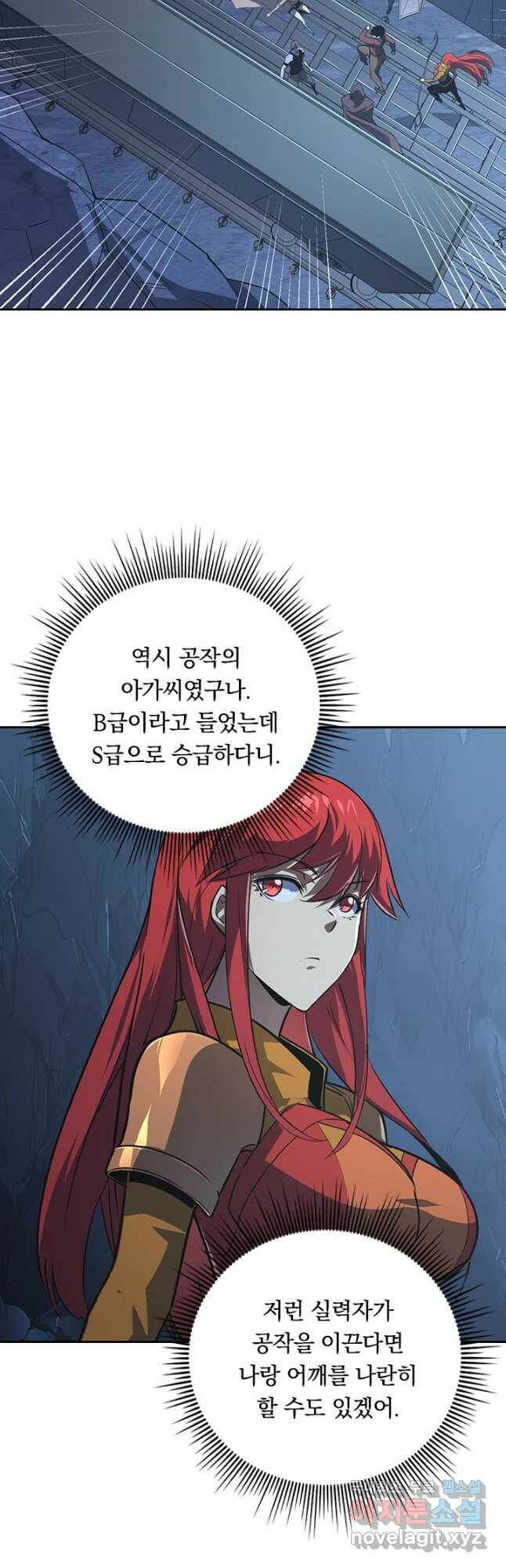 전설 헌터로 키워지는 중입니다 112화 7