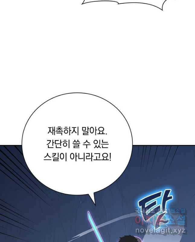 전설 헌터로 키워지는 중입니다 112화 15