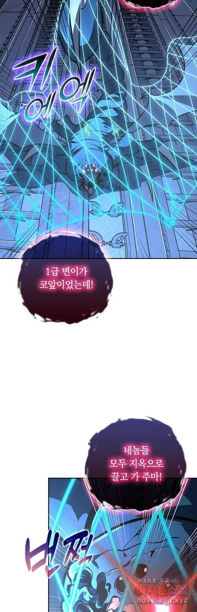 전설 헌터로 키워지는 중입니다 112화 19