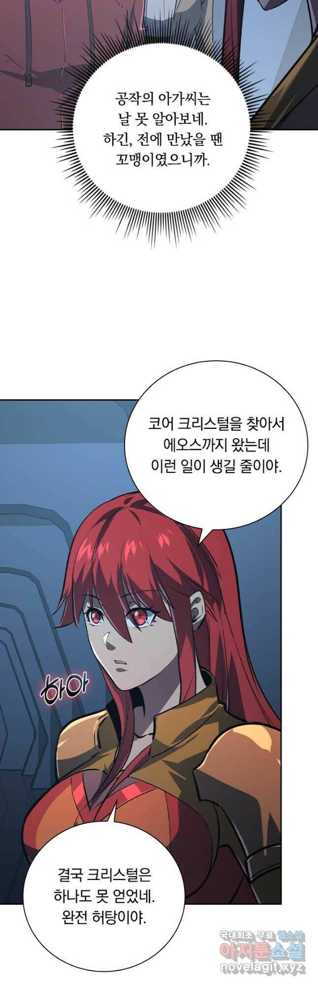 전설 헌터로 키워지는 중입니다 112화 34