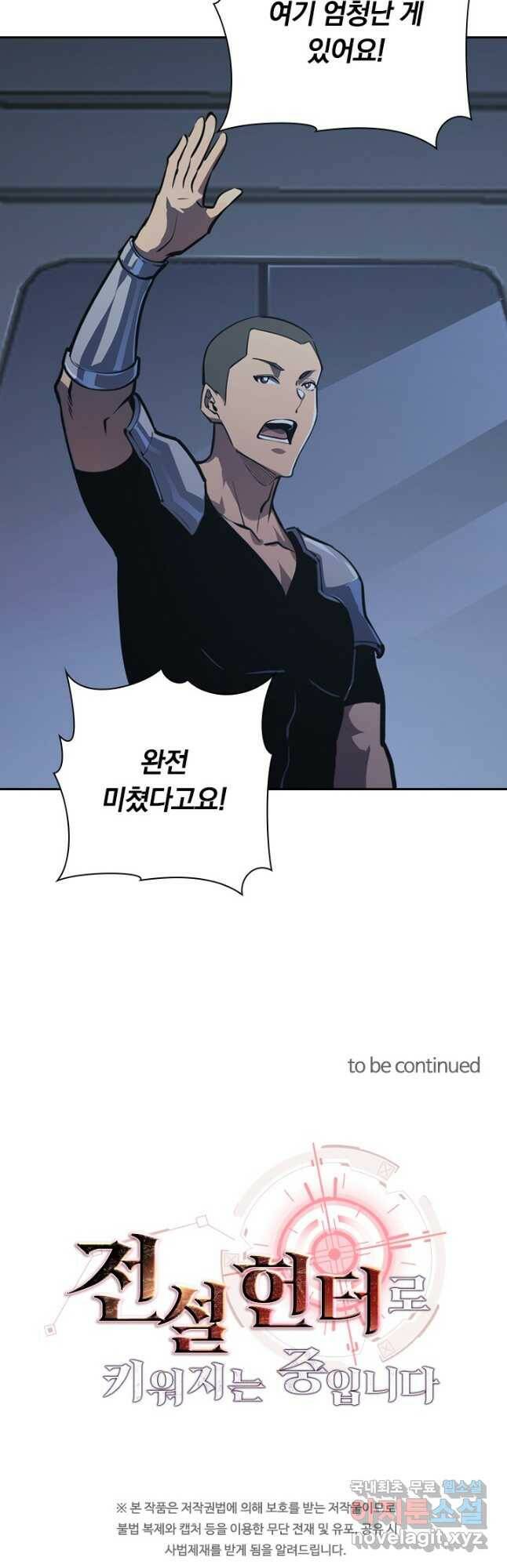 전설 헌터로 키워지는 중입니다 112화 37