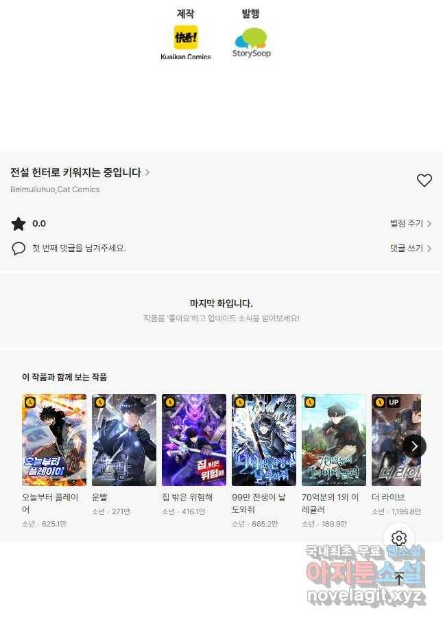 전설 헌터로 키워지는 중입니다 112화 38