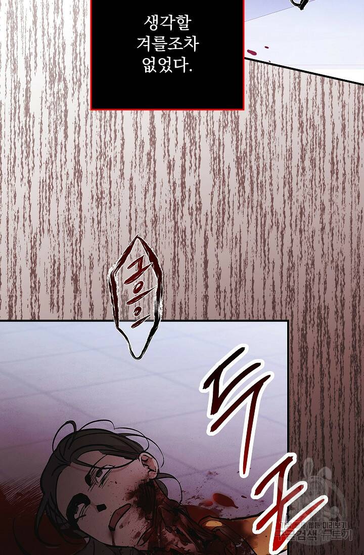 데드맨 스위치 2화 2