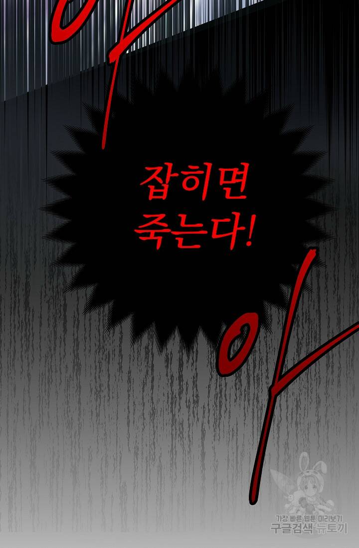 데드맨 스위치 2화 6
