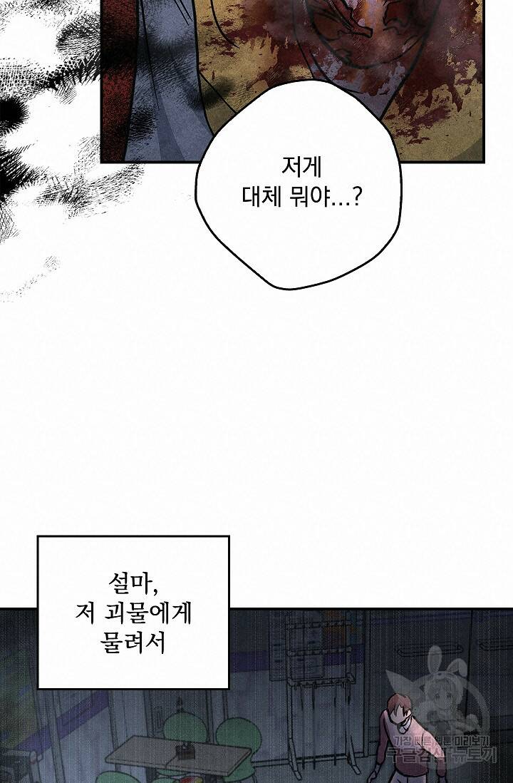 데드맨 스위치 2화 17