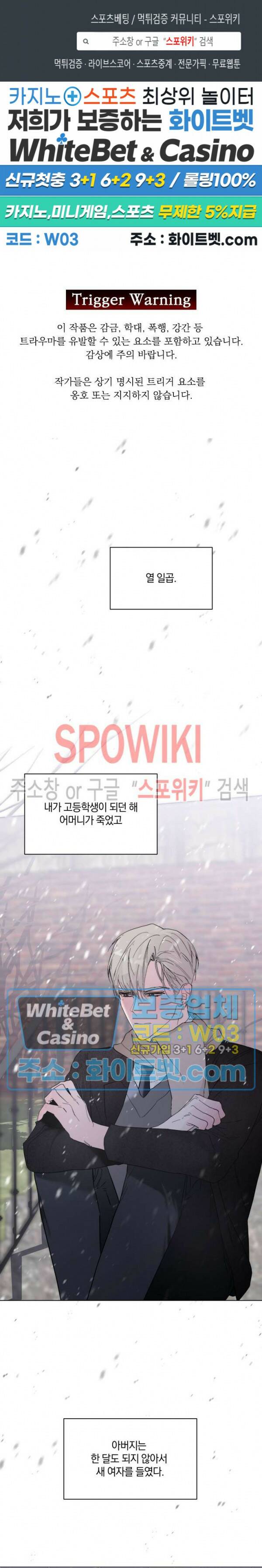 애정을 죽이는 법 2화 1