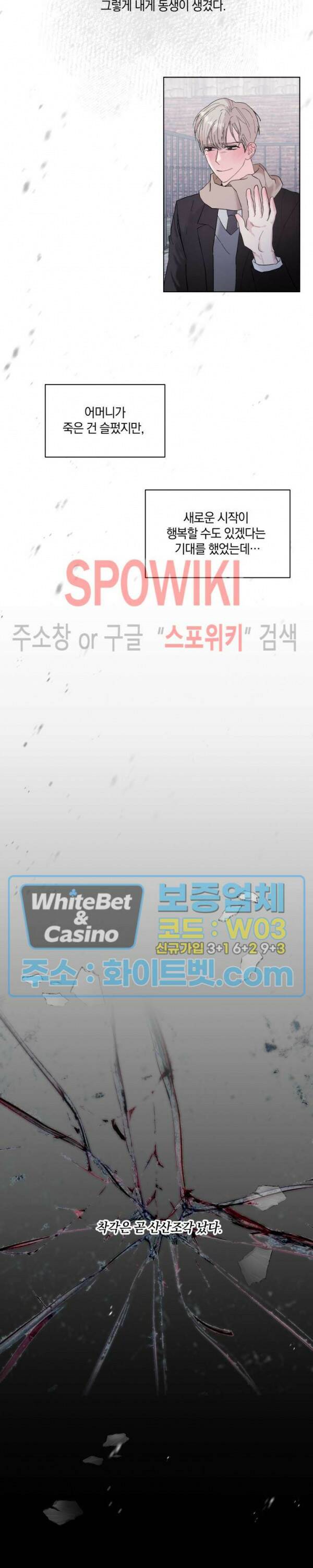 애정을 죽이는 법 2화 3