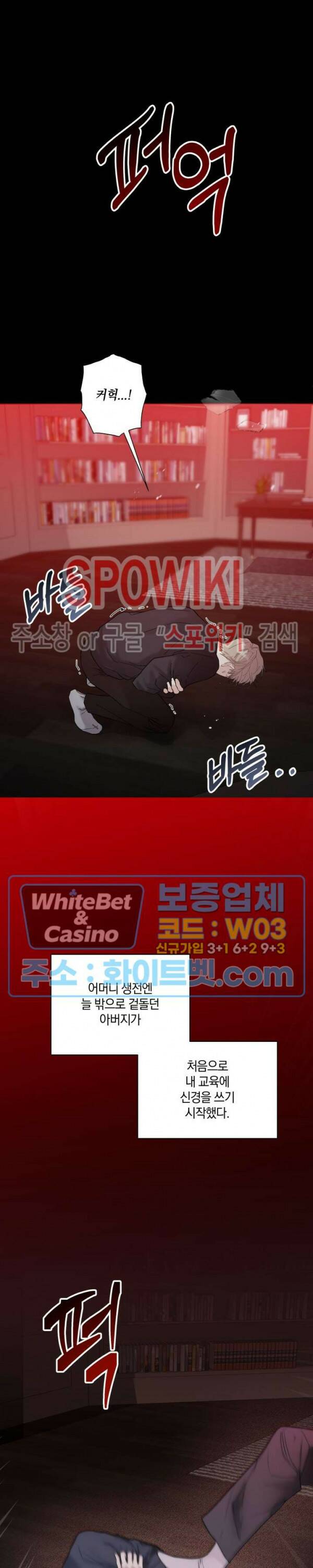 애정을 죽이는 법 2화 4