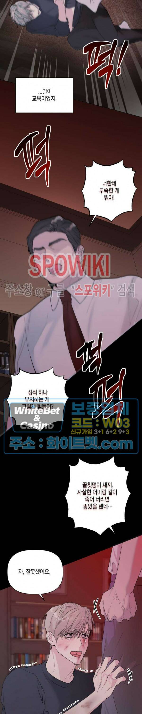 애정을 죽이는 법 2화 5