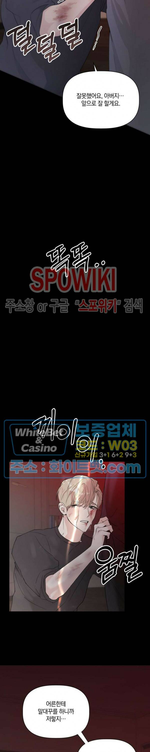 애정을 죽이는 법 2화 6