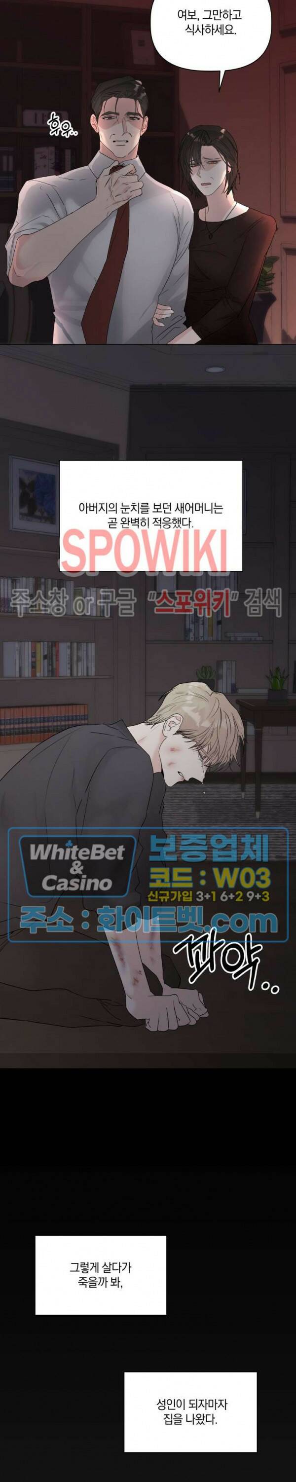 애정을 죽이는 법 2화 7
