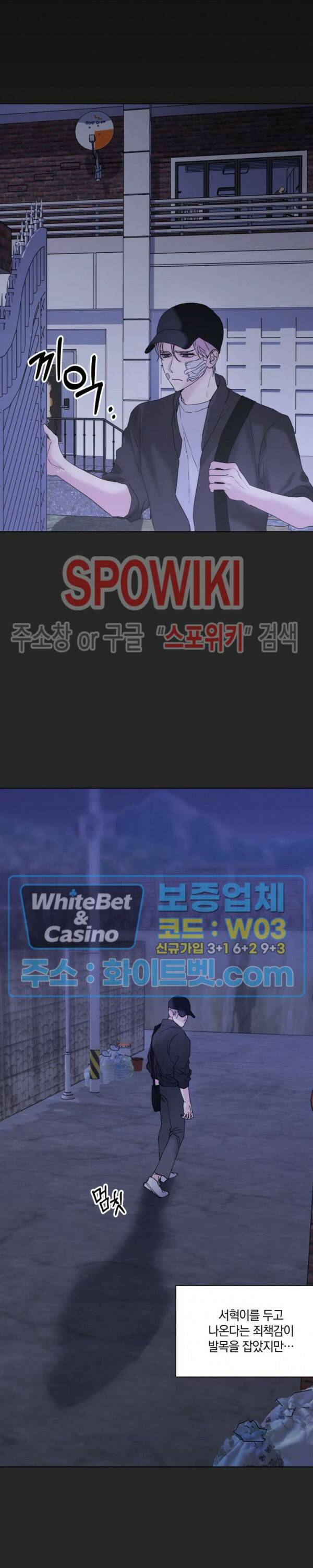 애정을 죽이는 법 2화 8