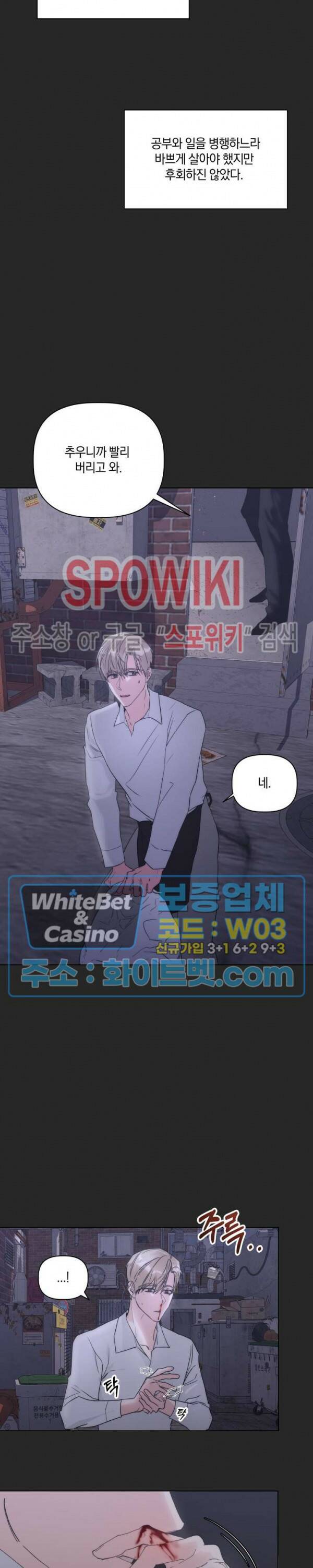애정을 죽이는 법 2화 10