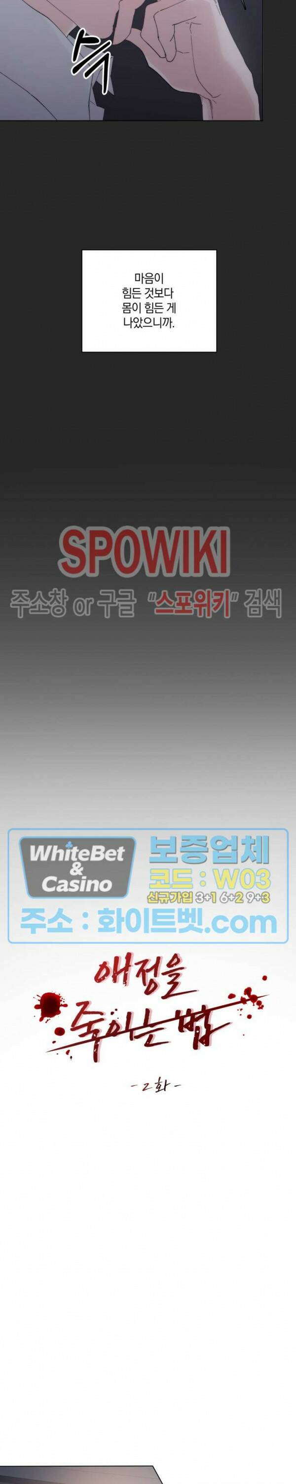 애정을 죽이는 법 2화 11