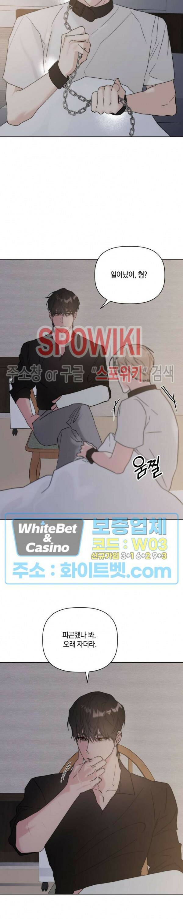 애정을 죽이는 법 2화 13