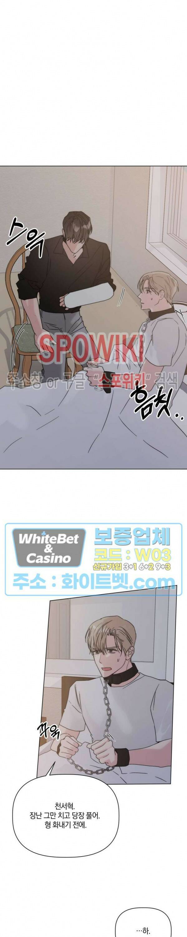 애정을 죽이는 법 2화 14