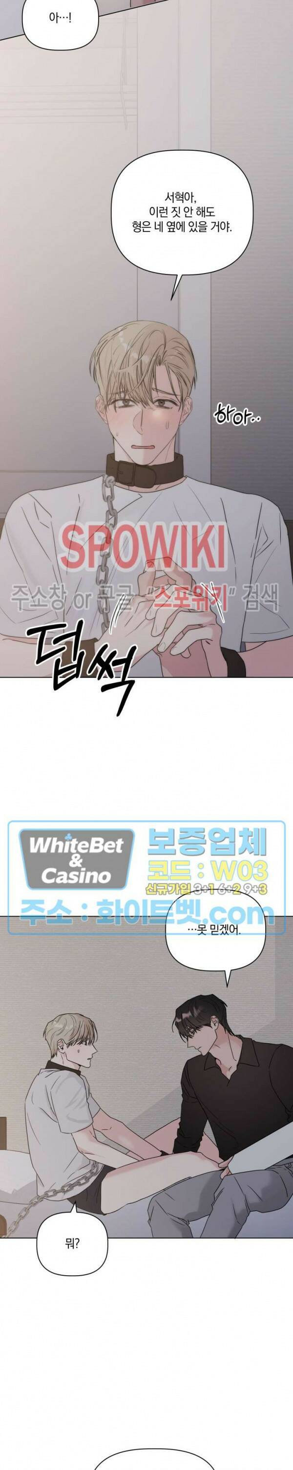 애정을 죽이는 법 2화 18