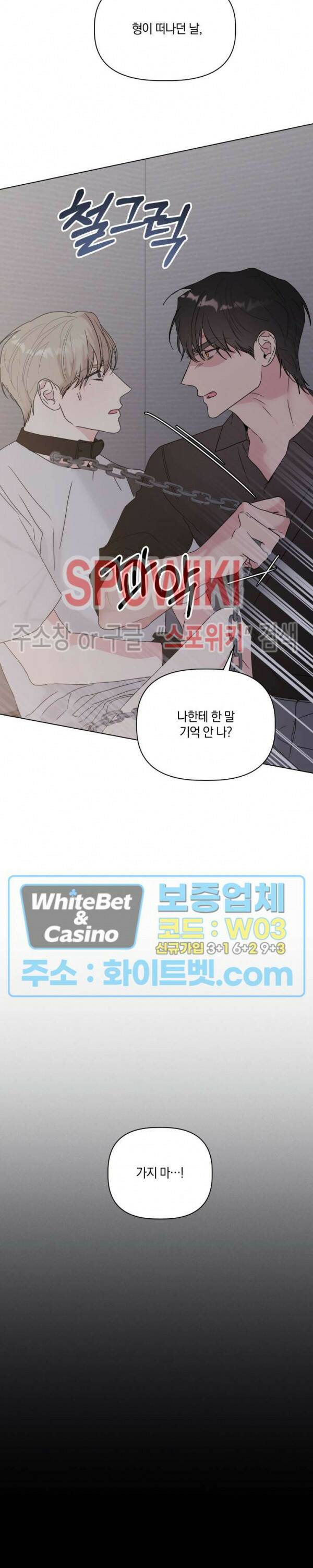 애정을 죽이는 법 2화 19