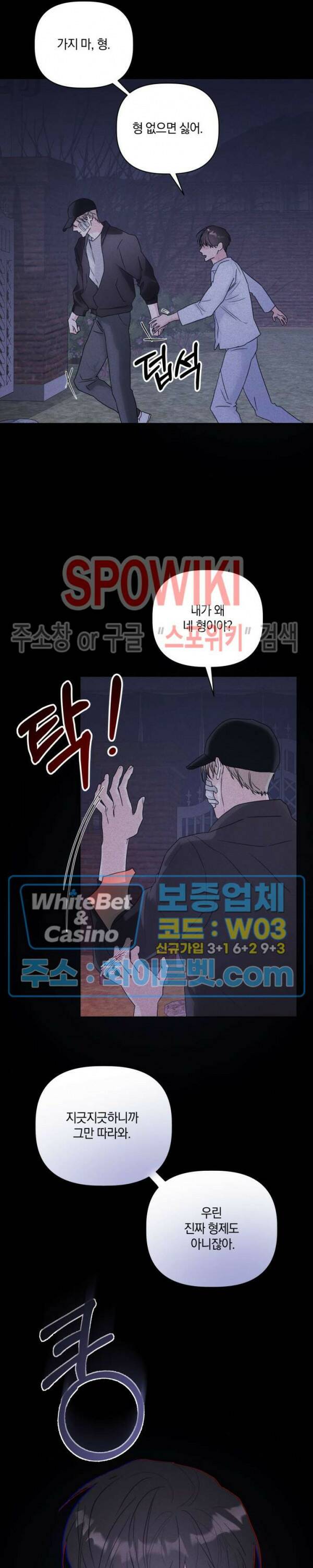 애정을 죽이는 법 2화 20