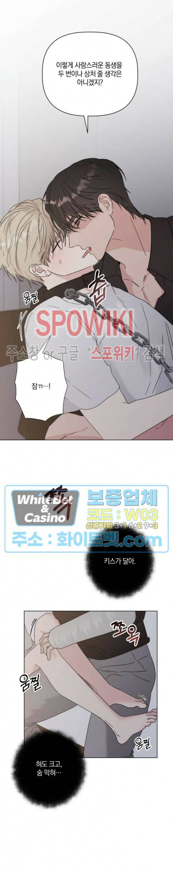 애정을 죽이는 법 2화 22