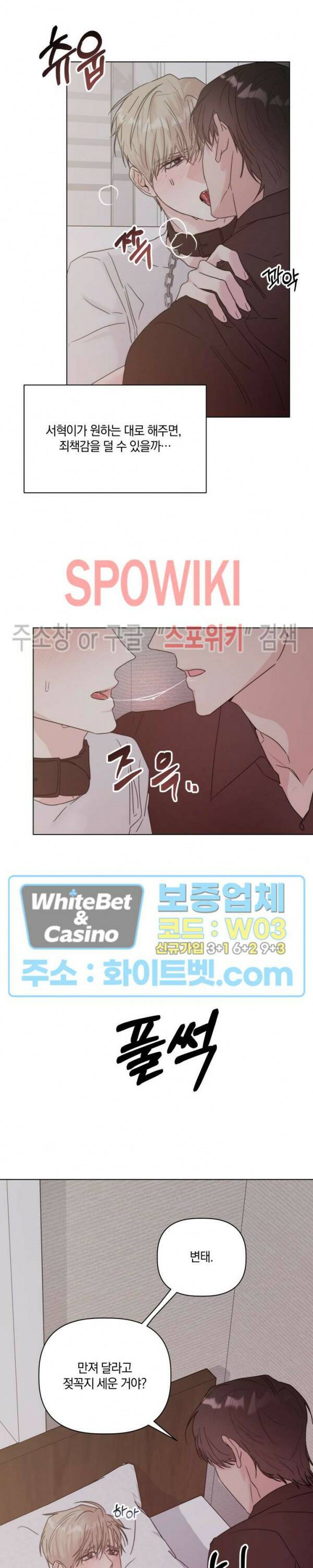 애정을 죽이는 법 2화 23