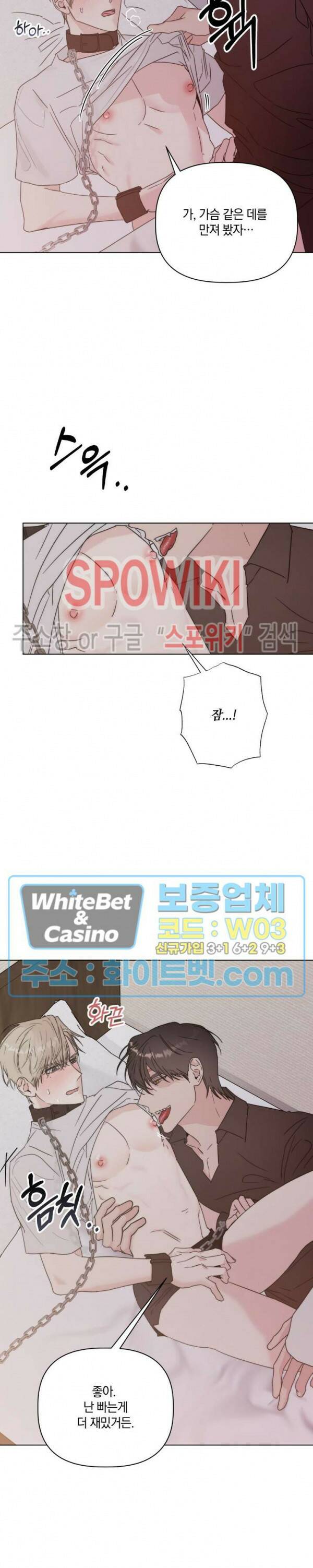 애정을 죽이는 법 2화 24