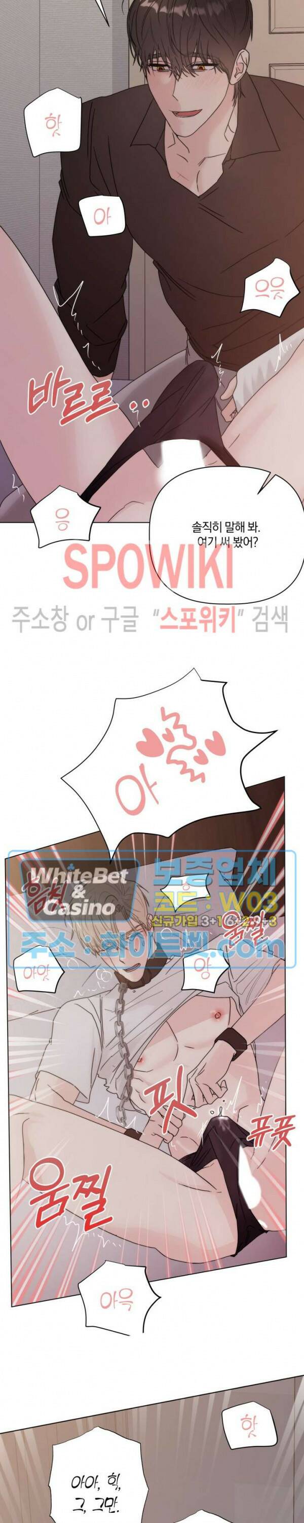 애정을 죽이는 법 2화 29