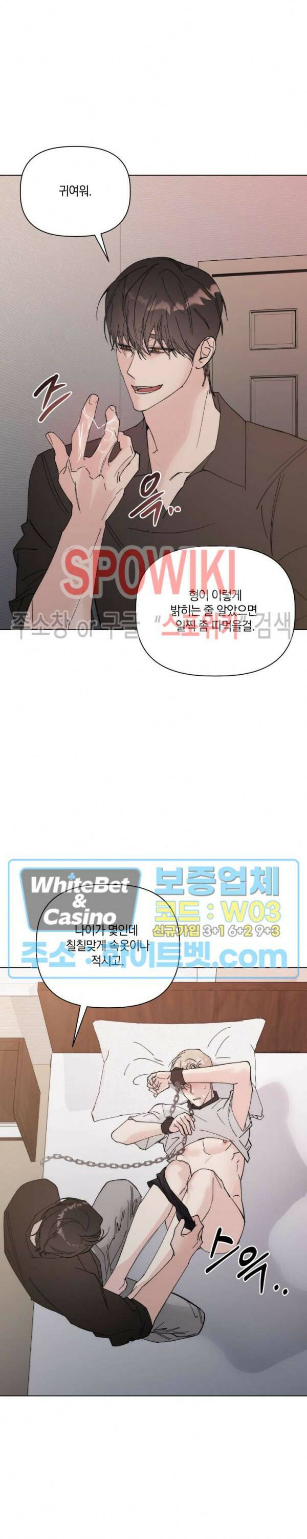 애정을 죽이는 법 2화 31
